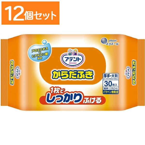 アテント からだふき 30枚入 : 大王製紙 【×12個セット・ケース販売】