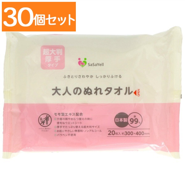 SASAYELL 大人のぬれタオル 超大判 20枚入 : 昭和紙工 【×30個セット・ケース販売】