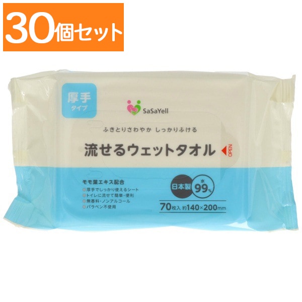 SASAYELL 流せるウエットタオル 70枚入 : 昭和紙工 【×30個セット・ケース販売】
