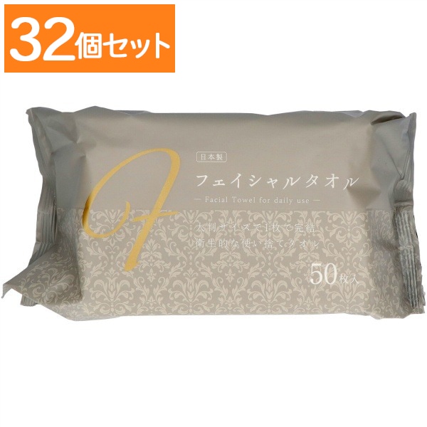 素肌よろこぶフェイシャルタオル 50枚入 : 昭和紙工 【×32個セット・ケース販売】