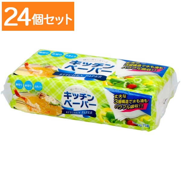 花束 3枚重ね ピロー キッチンペーパー 75枚入 : 丸富製紙 【×24個セット・ケース販売】