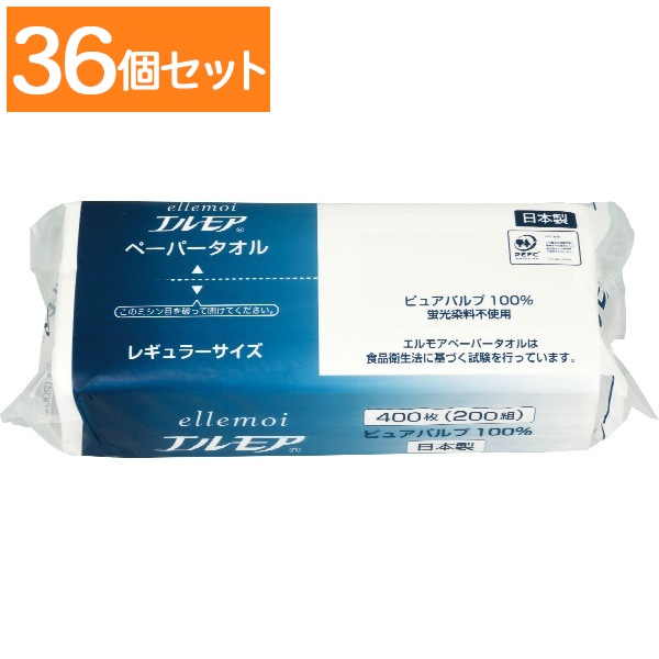 エルモア ペーパータオル レギュラーサイズ 200組×1個 : カミ商事 【×36個セット・ケース販売】