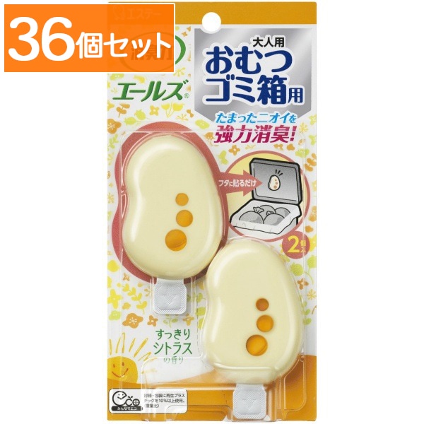 エールズ 消臭力 おむつゴミ箱用 すっきりシトラスの香り 2個入 : エステー 【×36個セット・ケース販売】