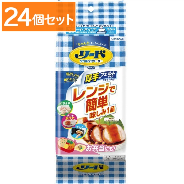 リード クッキングペーパー スマートタイプ 36枚入 : 旭化成ホームプロダクツ 【×24個セット・ケース販売】