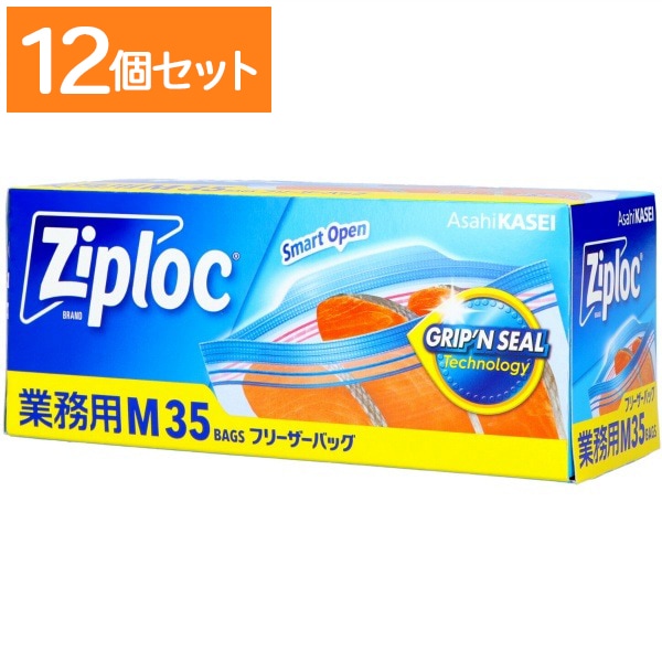 業務用 ジップロック フリーザーバッグ M 35枚入 : 旭化成ホームプロダクツ 【×12個セット・ケース販売】