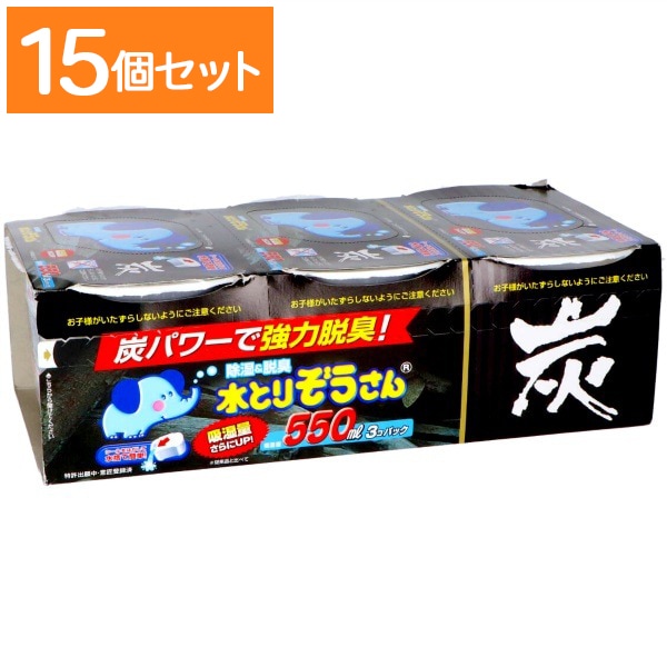 水とりぞうさん 炭 550ml×3個 : オカモト 【×15個セット・ケース販売】
