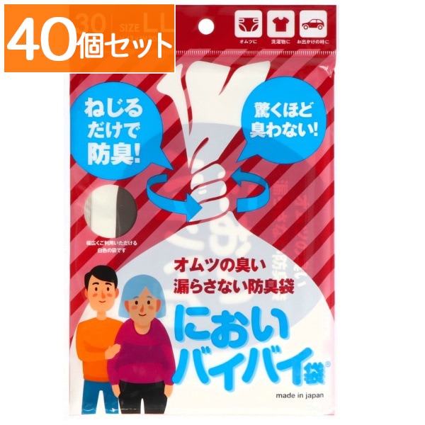 においバイバイ袋 大人おむつ用 LLサイズ 30枚入 【×40個セット・ケース販売】