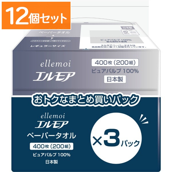 エルモア ペーパータオル レギュラーサイズ 200組×3個 : カミ商事 【×12個セット・ケース販売】