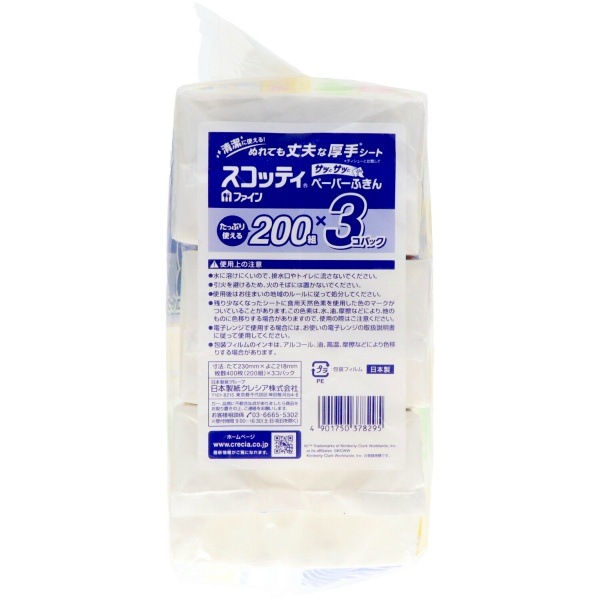 スコッティ ファイン ペーパーふきん サッとサッと 200組×3個パック 【×10個セット・まとめ買い】