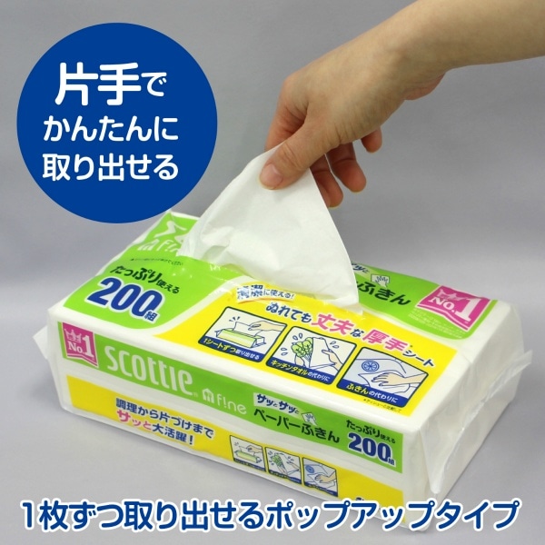 スコッティ ファイン ペーパーふきん サッとサッと 200組×3個パック 【×10個セット・まとめ買い】