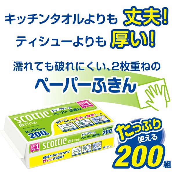 スコッティ ファイン ペーパーふきん サッとサッと 200組×3個パック 【×10個セット・まとめ買い】