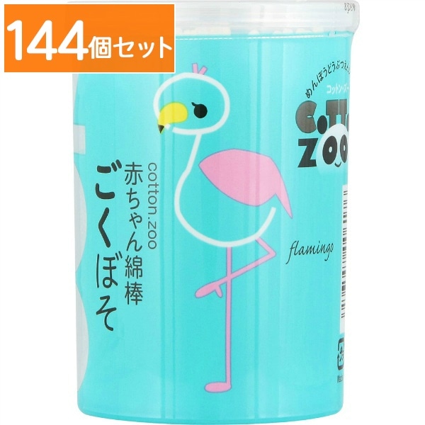 コットンZOO 赤ちゃん綿棒 ごくぼそ 200本入 : 平和メディク 【×144個セット・ケース販売】