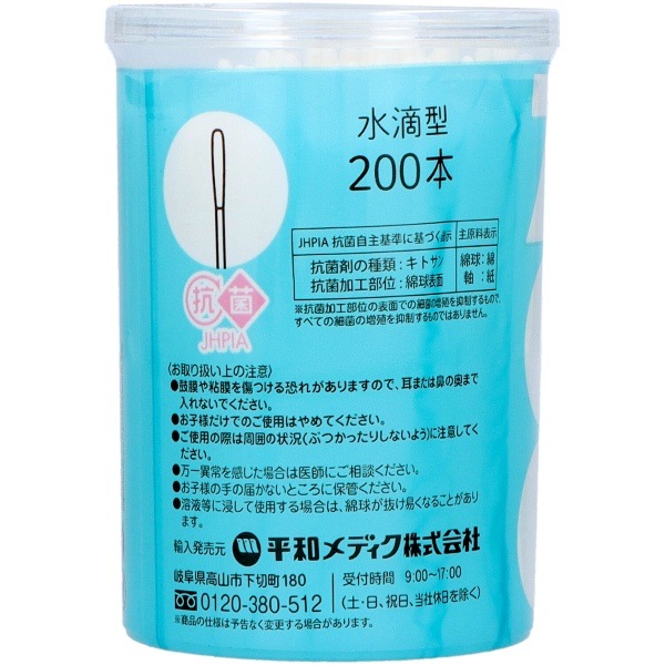 コットンZOO 赤ちゃん綿棒 ごくぼそ 200本入 : 平和メディク 【×144個セット・ケース販売】