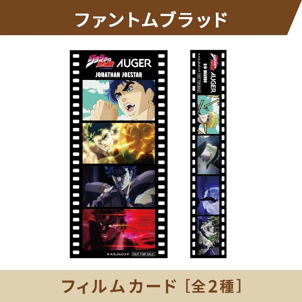 AUGER JOJOコラボ 10種フルセット ジョナサン 1セット : 貝印