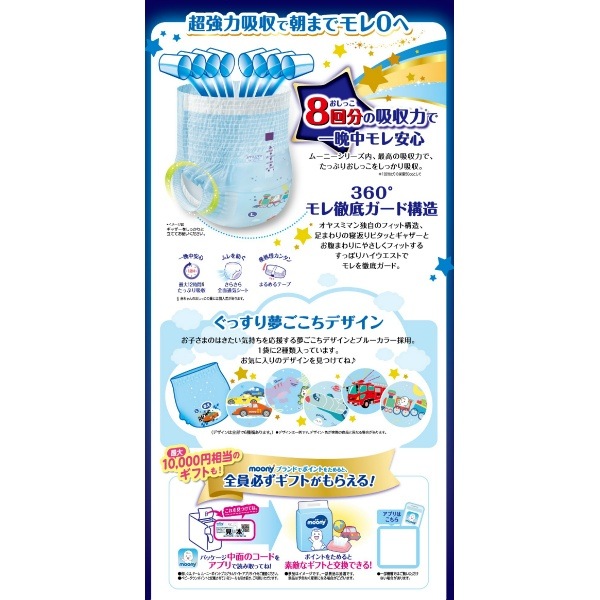 ムーニー オヤスミマン 男の子 Lサイズ 30枚入 : ユニ・チャーム（ユニチャーム） 【×4個セット・ケース販売】