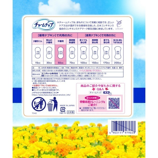 50cc】チャームナップ 中量用 パウダーの香り 76枚×6 50cc】チャームナップ