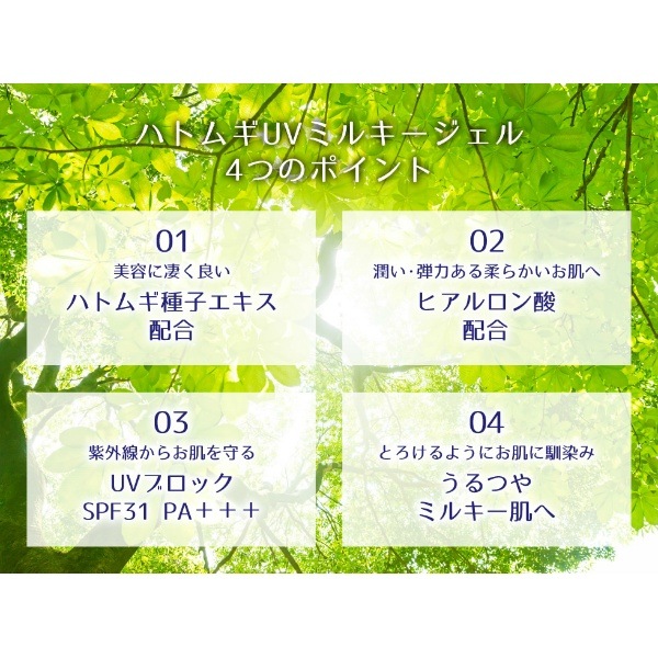 麗白 ハトムギ UVミルキージェル SPF50+ PA++++ ポンプタイプ 250ml : 熊野油脂 【×36個セット・ケース販売】