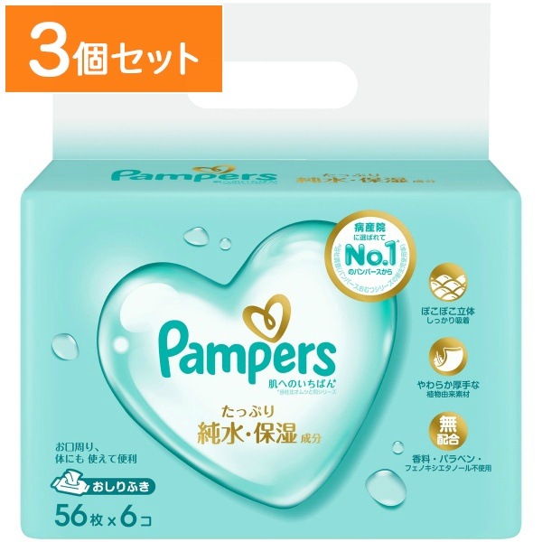 パンパース 肌へのいちばん おしりふき 56枚入 ×6個パック : P&G 【×3個セット・ケース販売】