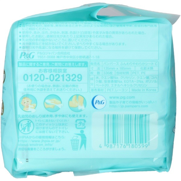 パンパース 肌へのいちばん おしりふき 56枚入 ×6個パック : P&G 【×3個セット・ケース販売】