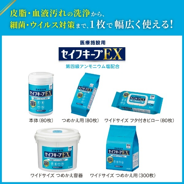 セイフキープEX 本体 80枚入 : 花王プロフェッショナル 【×12個セット・ケース販売】