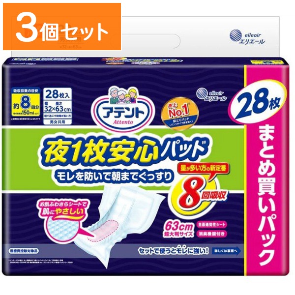 アテント 夜1枚安心パッド 8回吸収 28枚入 【×3個セット・まとめ買い】