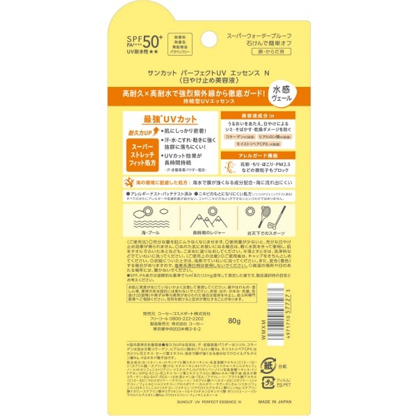 サンカット パーフェクト UV エッセンス 80g : コーセーコスメポート 【×48個セット・ケース販売】