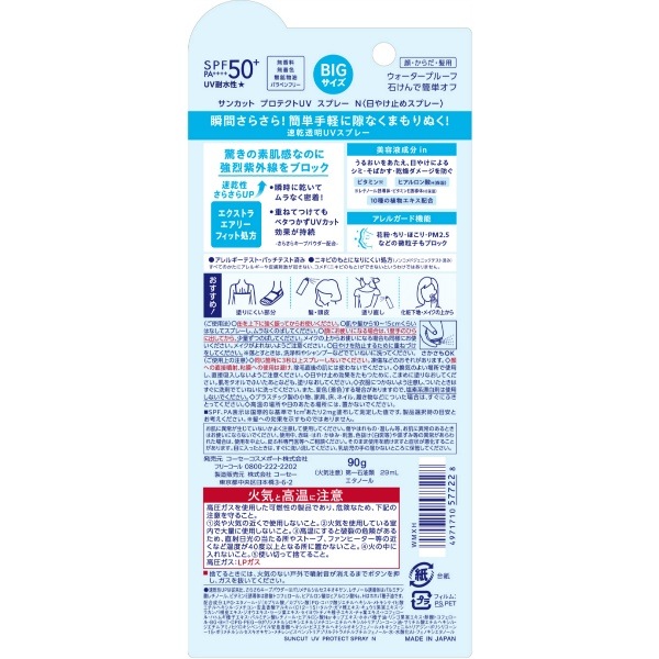 サンカット プロテクト UV スプレー 90g : コーセーコスメポート 【×48個セット・ケース販売】