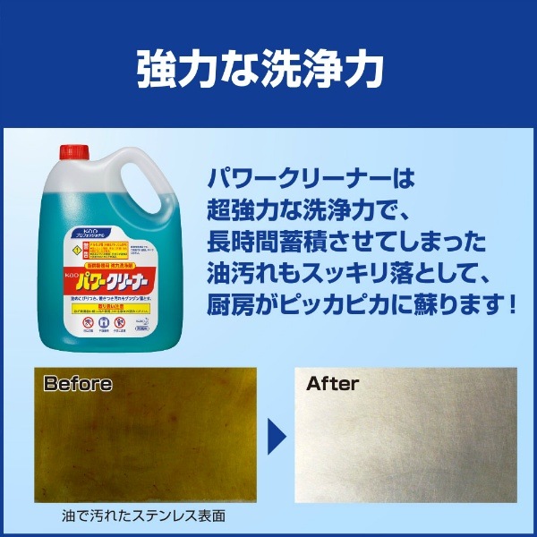 パワークリーナー 業務用 油汚れ用洗剤 4500ml : 花王プロフェッショナル 【×4個セット・ケース販売】