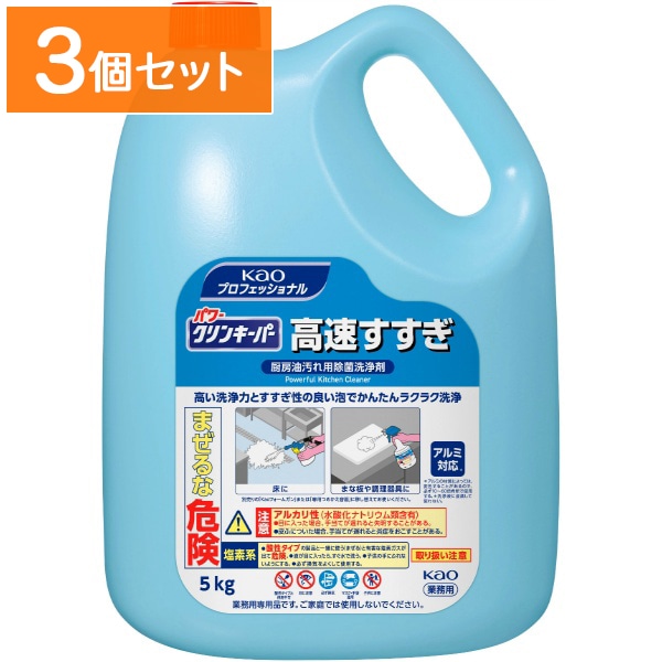 パワークリンキーパー 高速すすぎ 業務用 5000g : 花王プロフェッショナル 【×3個セット・ケース販売】