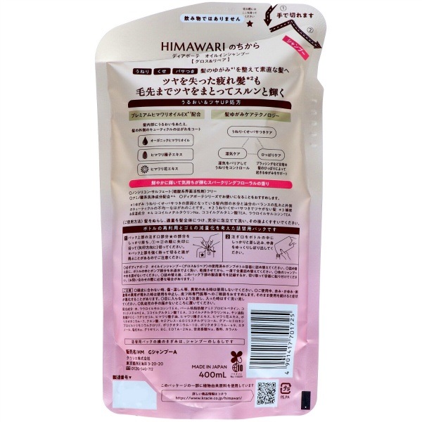 ディアボーテ オイルインシャンプー グロス&リペア 詰替え 400ml : クラシエホームプロダクツ販売 【×18個セット・ケース販売】