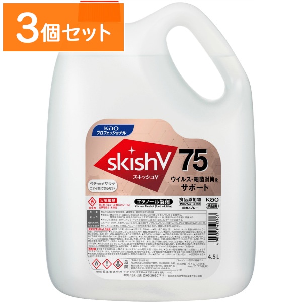 スキッシュV75 4.5L : 花王プロフェッショナル 【×3個セット・ケース販売】