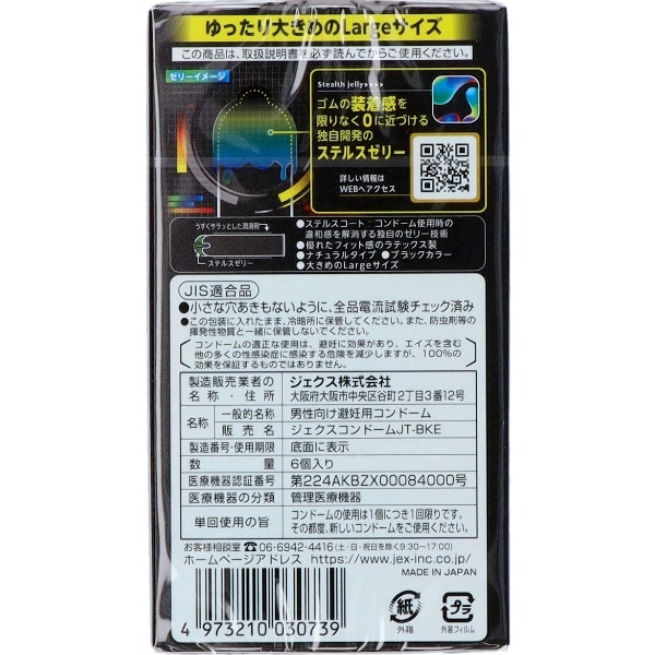 ZONE ゾーン Largeサイズ 6個入 : ジェクス 【×120個セット・ケース販売】