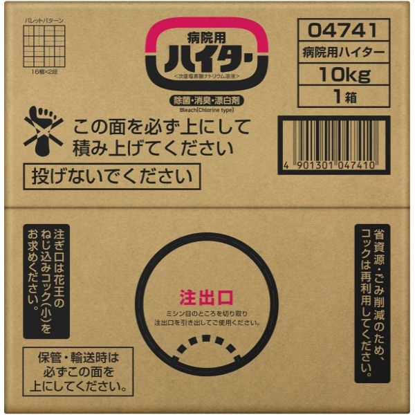 病院用ハイター 業務用 バッグインボックスタイプ 10kg : 花王プロフェッショナル 【ケース販売】