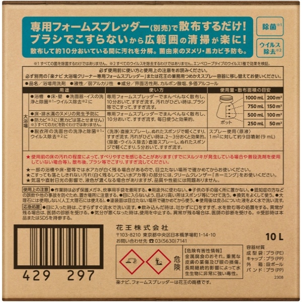 楽ナビ 大浴場クリーナー 業務用 10Kg : 花王プロフェッショナル 【ケース販売】
