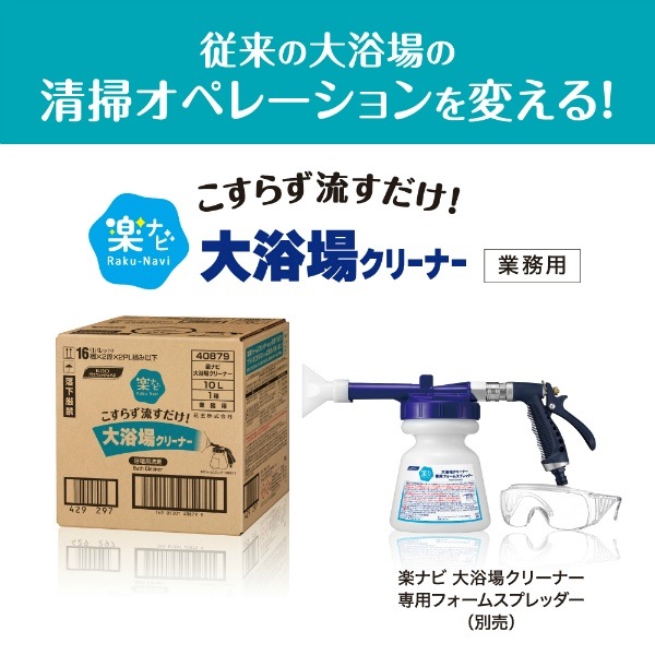楽ナビ 大浴場クリーナー 業務用 10Kg : 花王プロフェッショナル 【ケース販売】