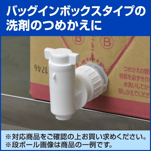 付け替え用 ねじ込みコック 大 業務用 1個入 : 花王プロフェッショナル 【×20個セット・ケース販売】