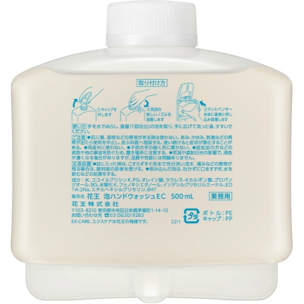 エクスケア コンパクト 泡ハンドウォッシュ専用 オートディスペンサー用 カートリッジボトル 業務用 500ml : 花王プロフェッショナル 【×6個セット・ケース販売】