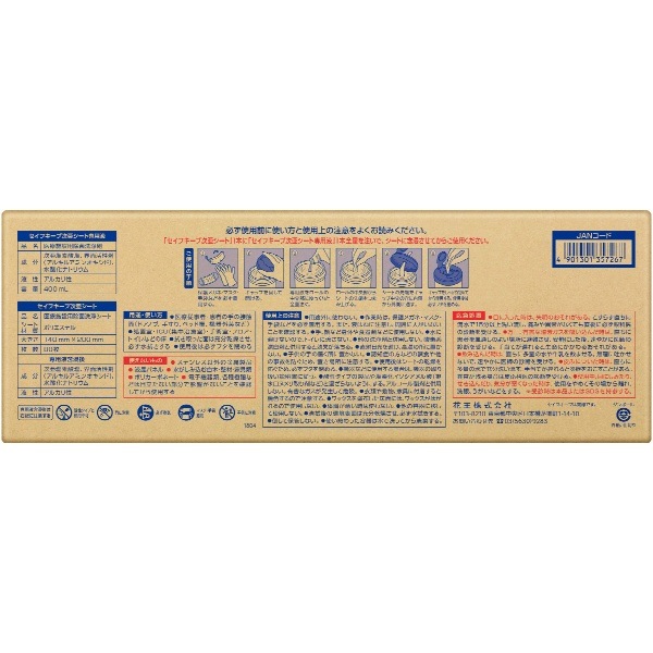 セイフキープ 次亜シート 業務用 シート 80枚入×10本/専用液400ml×10本 : 花王プロフェッショナル 【ケース販売】