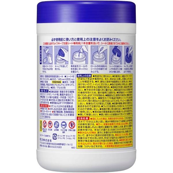 セイフキープ 次亜シート 業務用 シート 80枚入×10本/専用液400ml×10本 : 花王プロフェッショナル 【ケース販売】