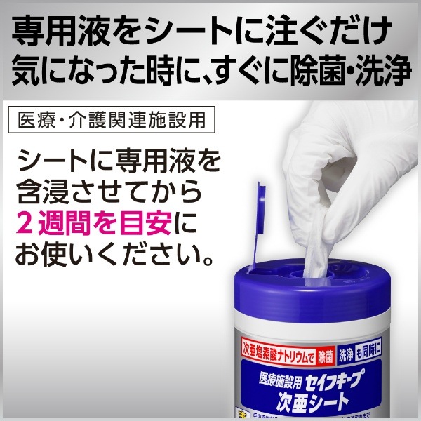 セイフキープ 次亜シート 業務用 シート 80枚入×10本/専用液400ml×10本 : 花王プロフェッショナル 【ケース販売】