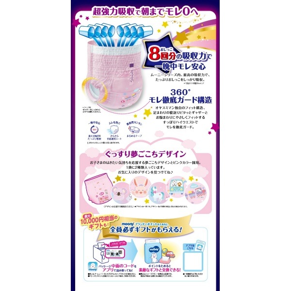 ムーニー オヤスミマン 女の子 Ｌサイズ 30枚入 : ユニ・チャーム（ユニチャーム） 【×4個セット・ケース販売】