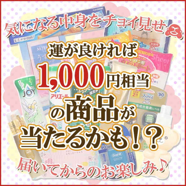 ☆あっとらポン☆何がとどくかお楽しみ♪999円以上でお買い物かごに入れられる ※お一人様1個限り ※数量限定 ※無くなり次第終了