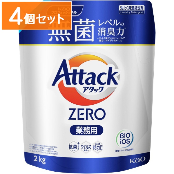 アタック ZERO 業務用 2kg 【×4個セット・まとめ買い】