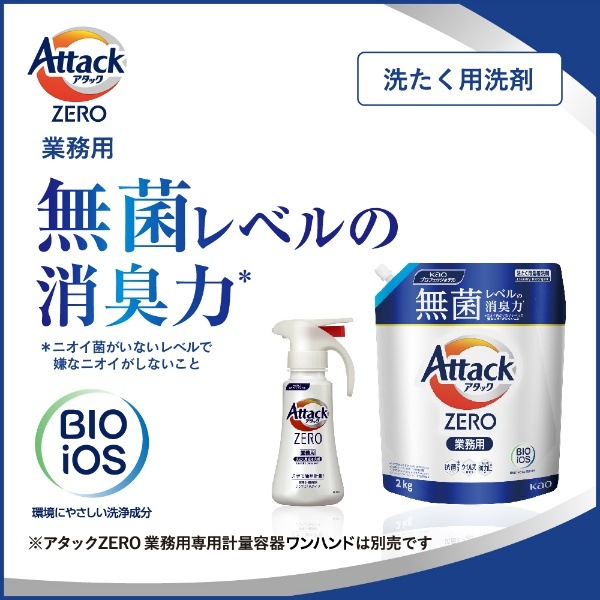 アタック ZERO 業務用 2kg 【×4個セット・まとめ買い】