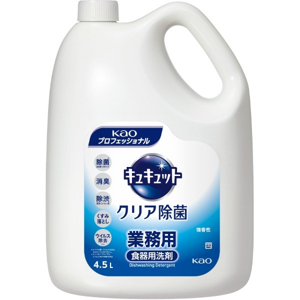 キュキュット クリア除菌 業務用 4.5L 【×4個セット・まとめ買い】