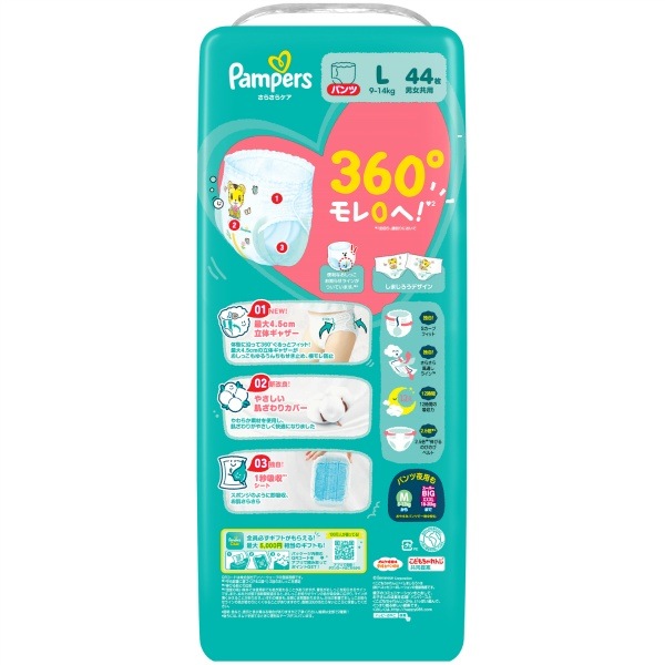 パンパース さらさらケア パンツ スーパ－ジャンボ Lサイズ 44枚入 : P&G 【×4個セット・ケース販売】