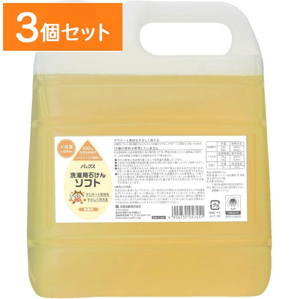 パックス 洗濯用 液体石けん ソフト 大容量 4000ml 【×3個セット・まとめ買い】