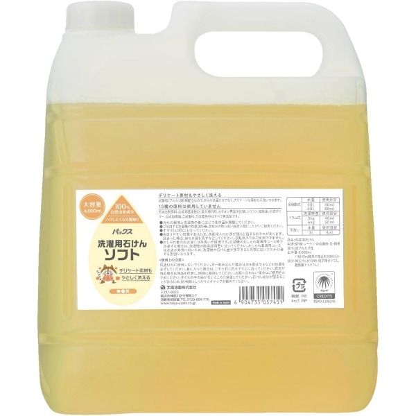 パックス 洗濯用 液体石けん ソフト 大容量 4000ml 【×3個セット・まとめ買い】