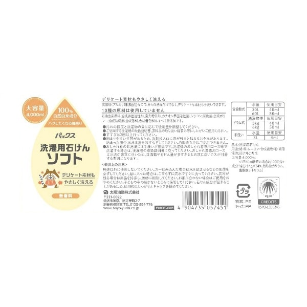 パックス 洗濯用 液体石けん ソフト 大容量 4000ml 【×3個セット・まとめ買い】