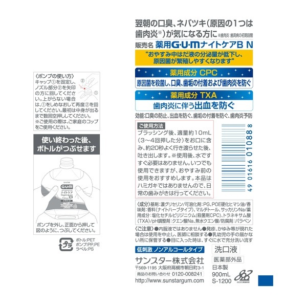 GUM  ʥȥ ʥȥϡ֥ 900ml : 󥹥